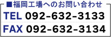 大分工場お問い合わせ